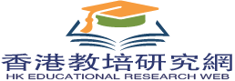 香港教培研究网